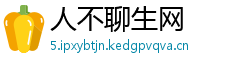 人不聊生网